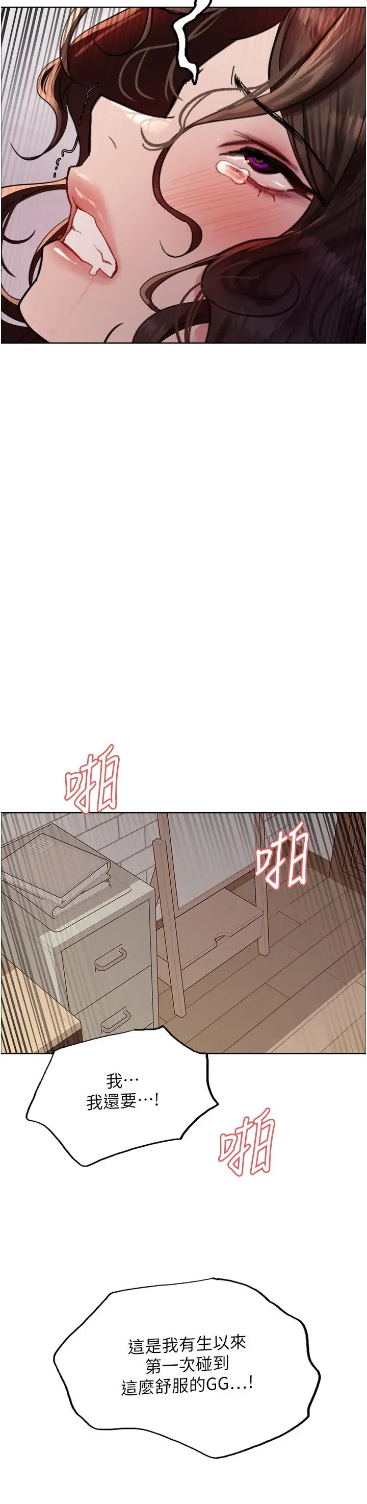 漫画《色轮眼》第60话第41张图