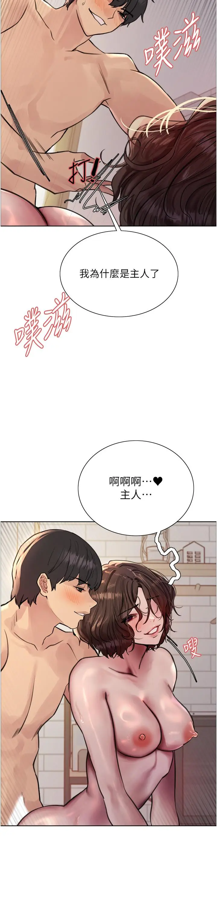 漫画《色轮眼》第60话第43张图