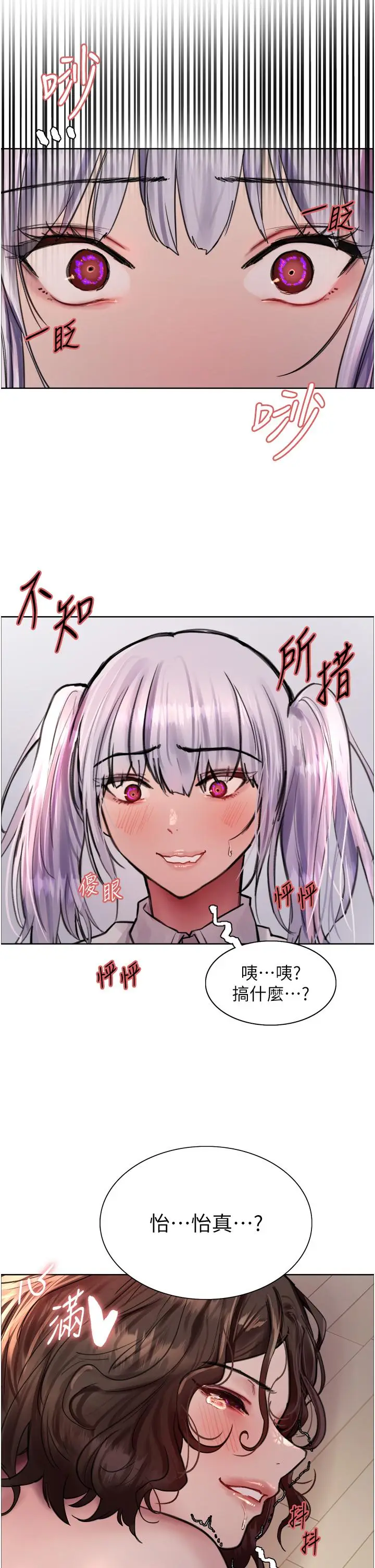 漫画《色轮眼》第60话第49张图