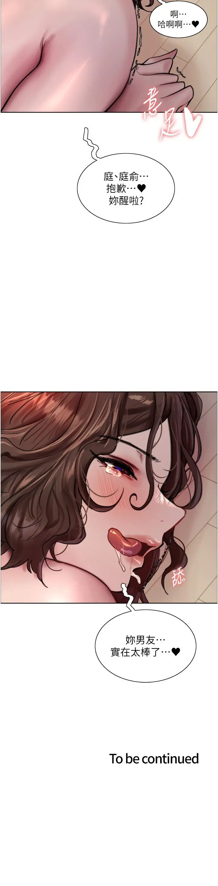 漫画《色轮眼》第60话第50张图