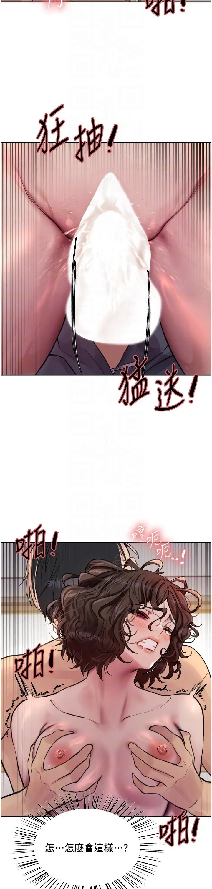 漫画《色轮眼》第60话第6张图