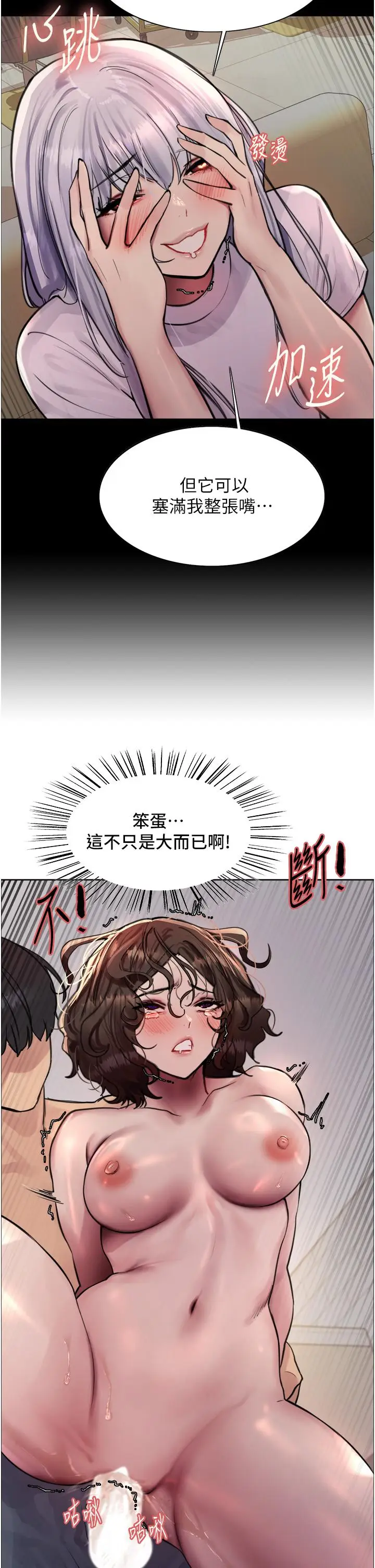漫画《色轮眼》第60话第9张图