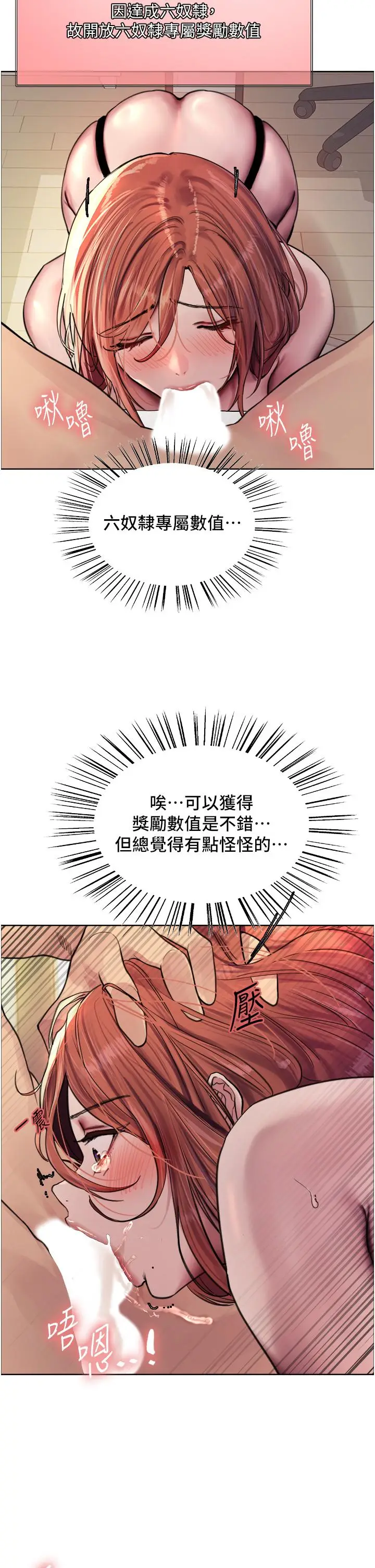 漫画《色轮眼》第61话第11张图