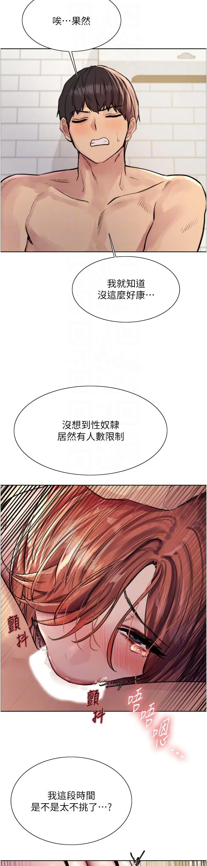 漫画《色轮眼》第61话第14张图