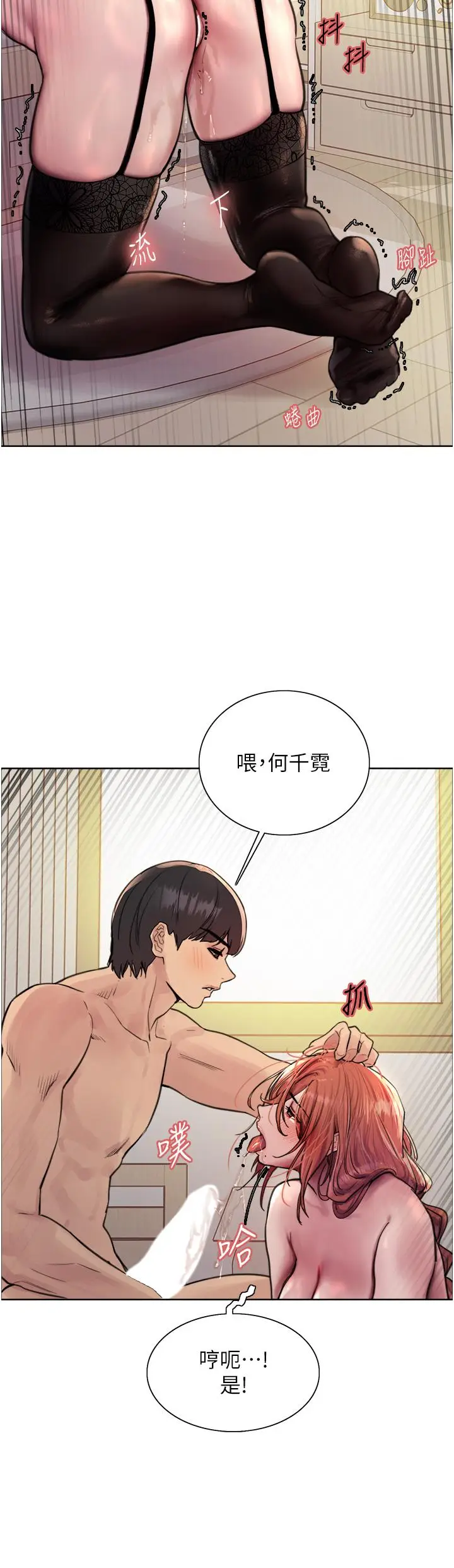 漫画《色轮眼》第61话第15张图