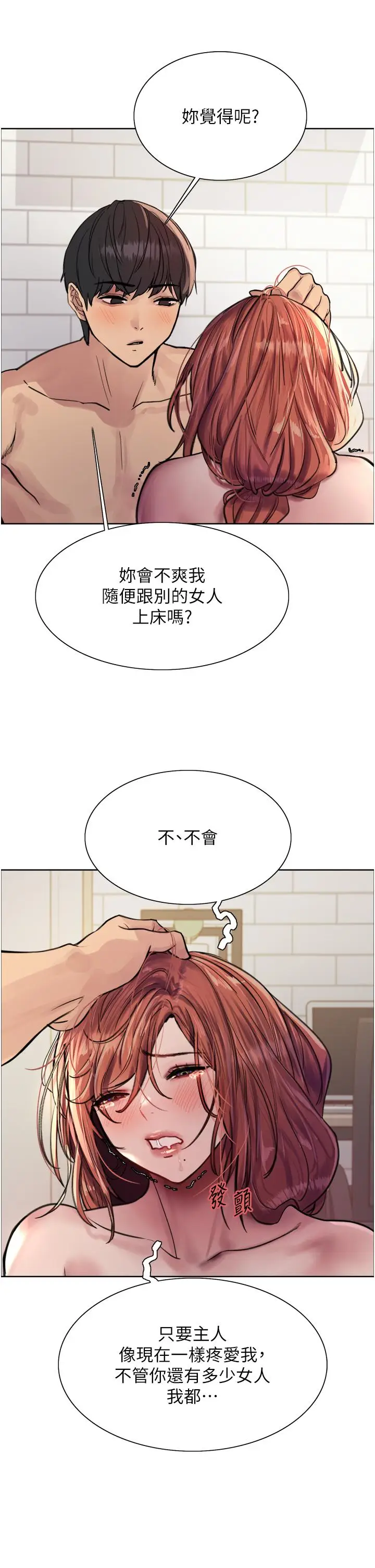 漫画《色轮眼》第61话第16张图