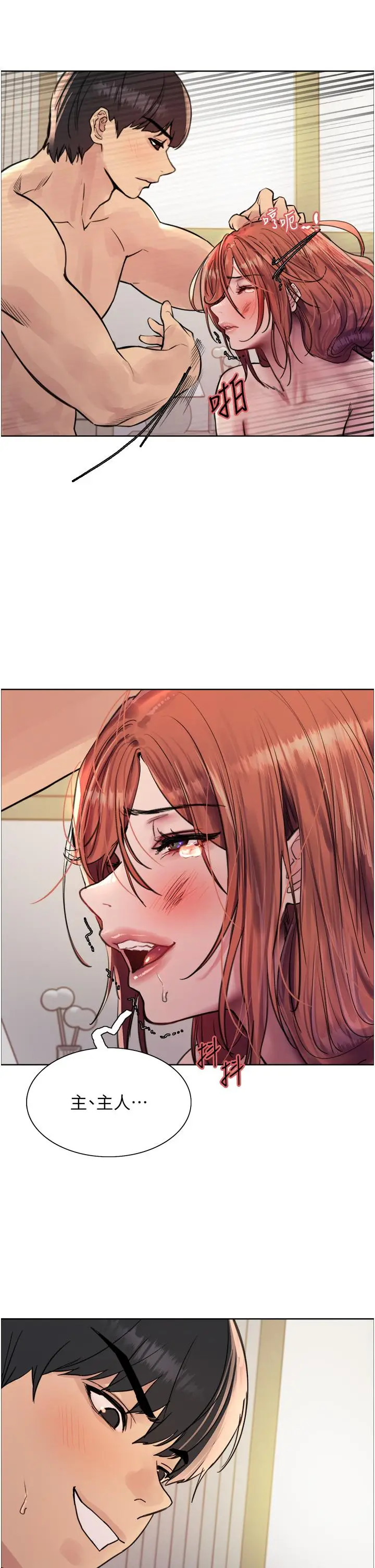 漫画《色轮眼》第61话第17张图