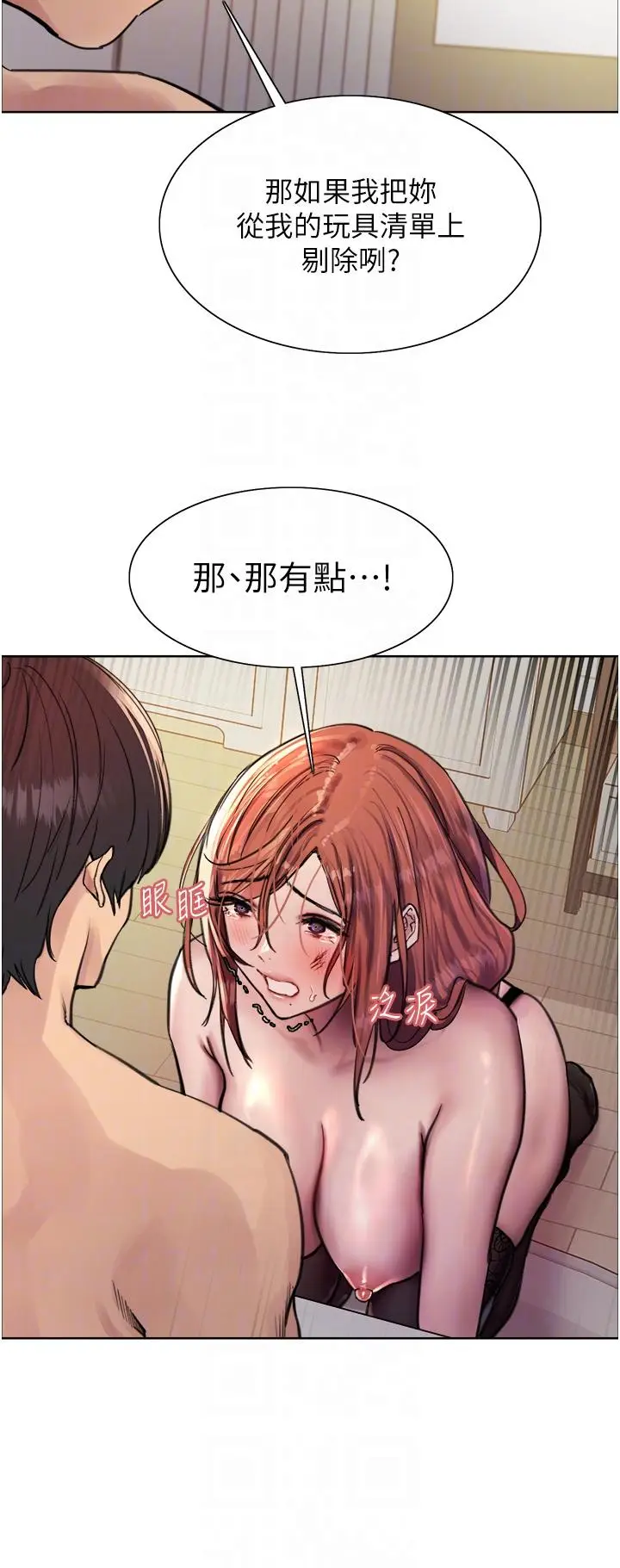 漫画《色轮眼》第61话第18张图