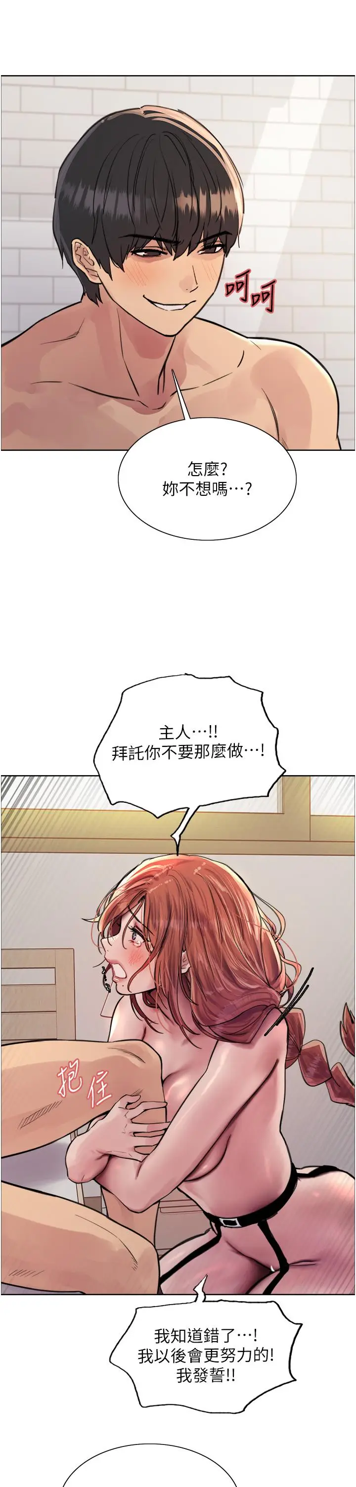 漫画《色轮眼》第61话第19张图