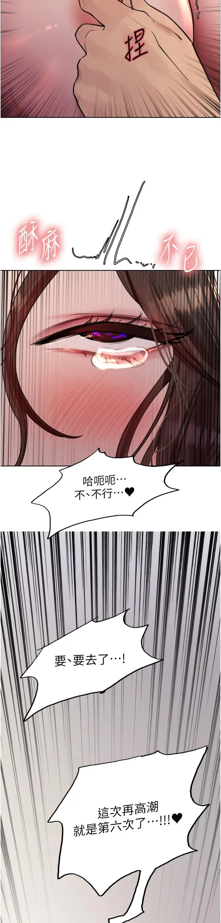 漫画《色轮眼》第61话第2张图