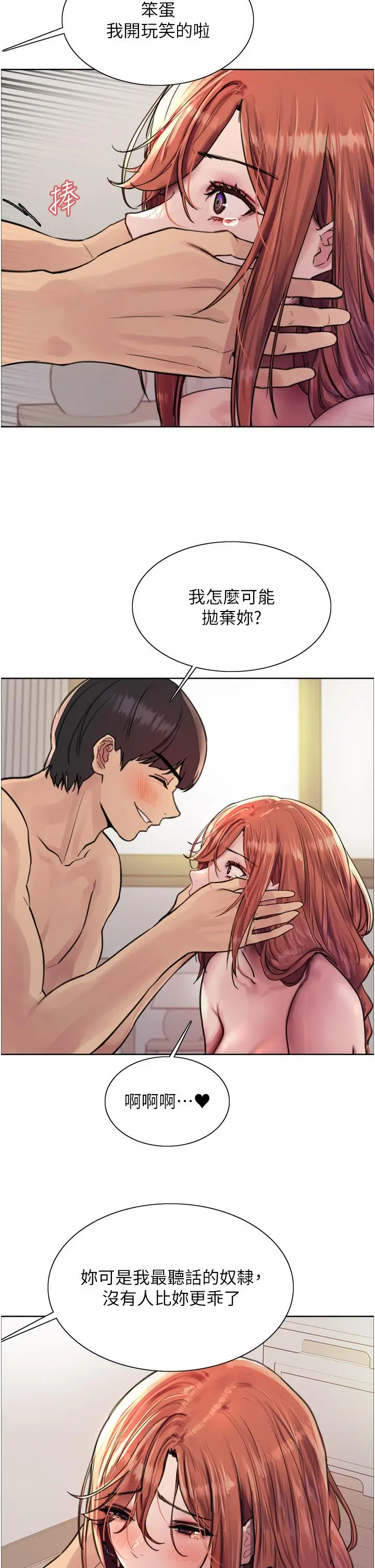 漫画《色轮眼》第61话第20张图