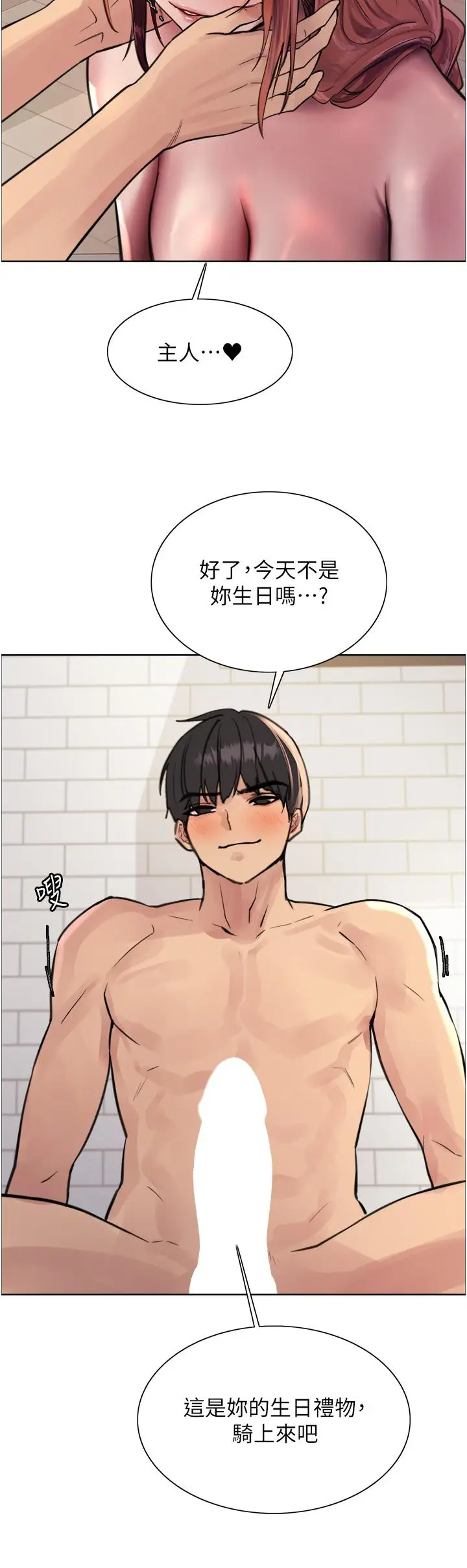 漫画《色轮眼》第61话第21张图