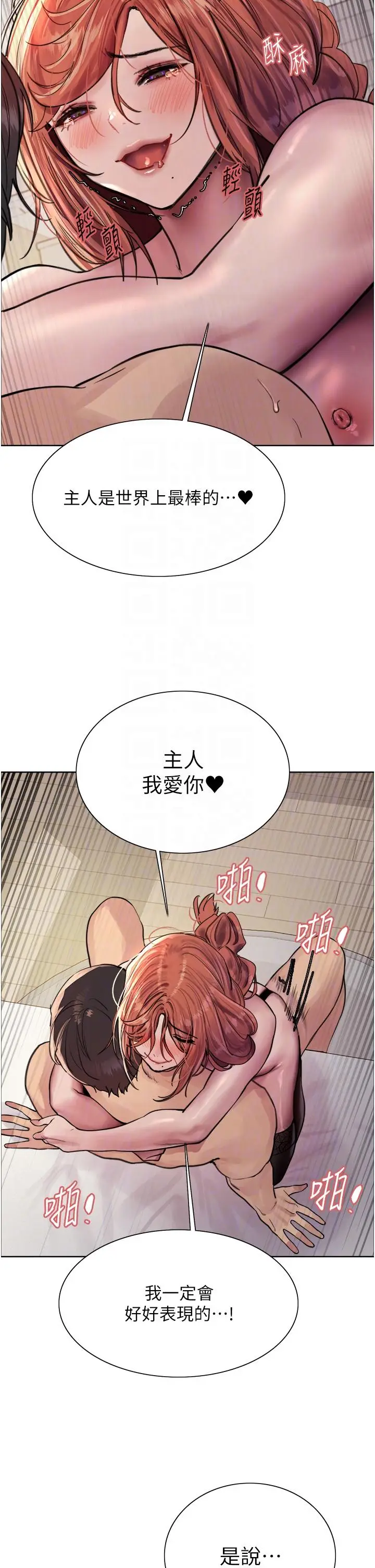 漫画《色轮眼》第61话第26张图
