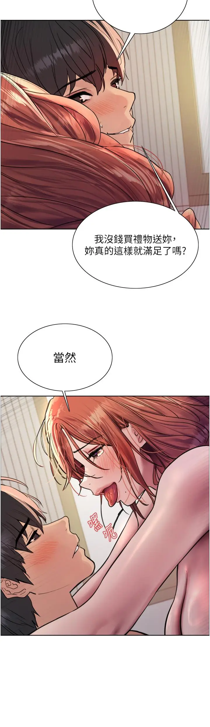 漫画《色轮眼》第61话第27张图