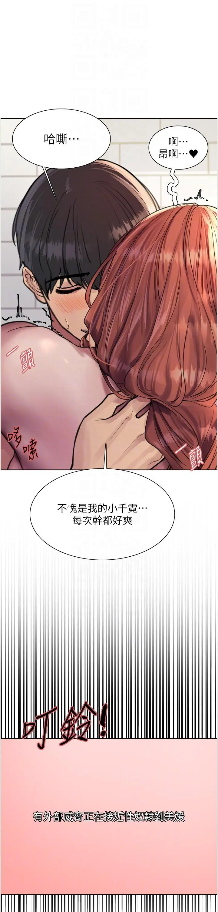 漫画《色轮眼》第61话第34张图