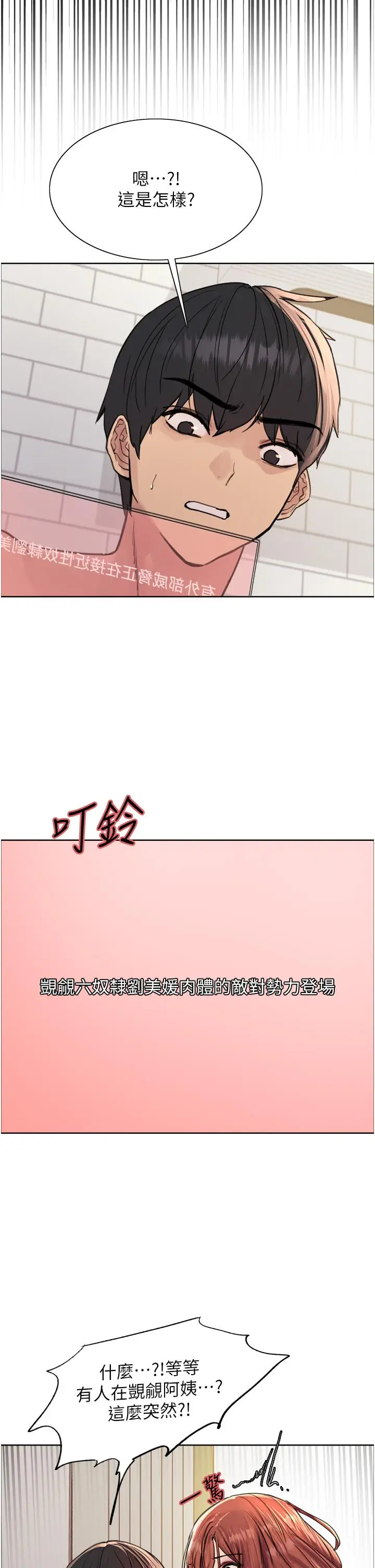 漫画《色轮眼》第61话第35张图