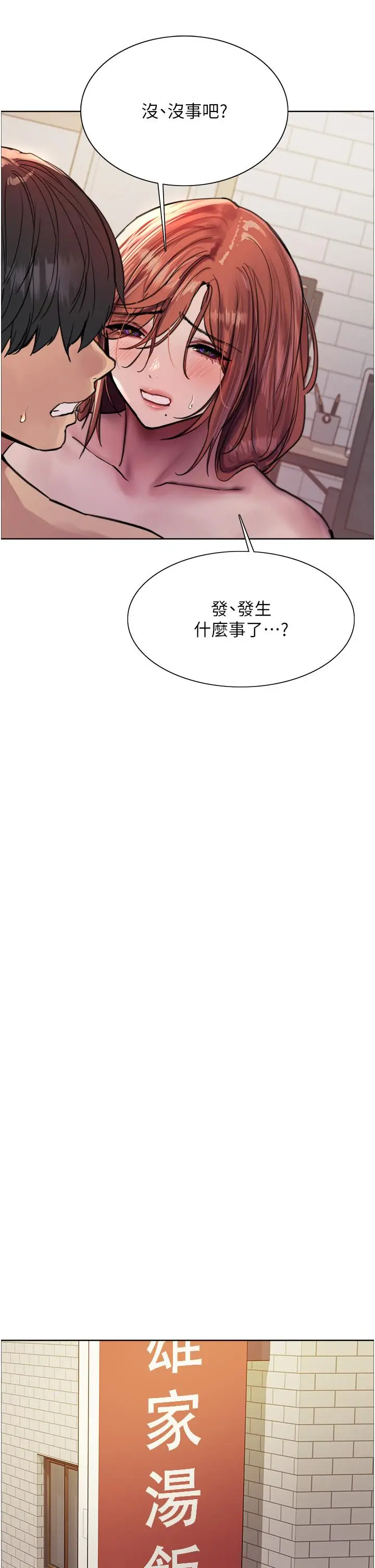 漫画《色轮眼》第61话第37张图