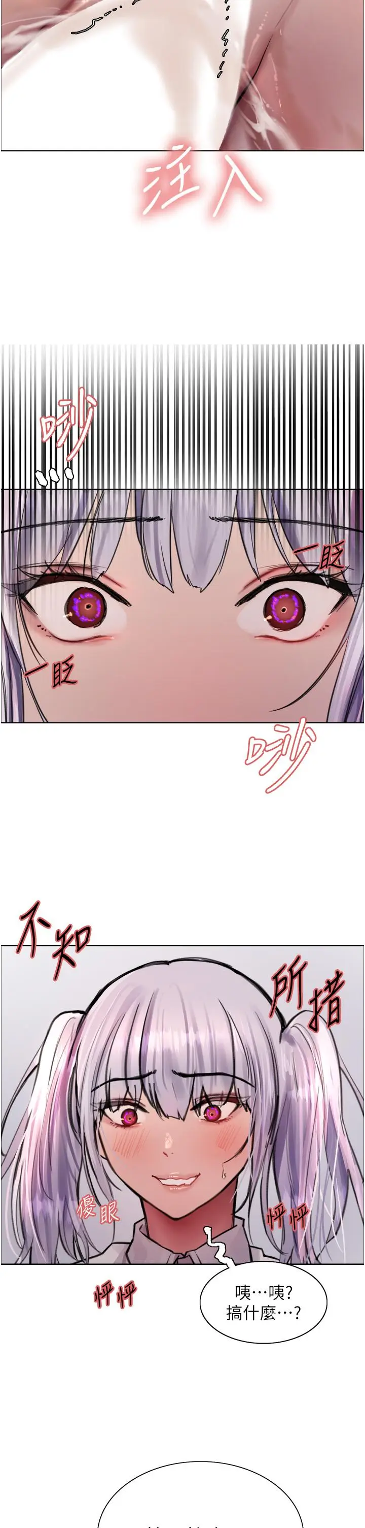 漫画《色轮眼》第61话第4张图