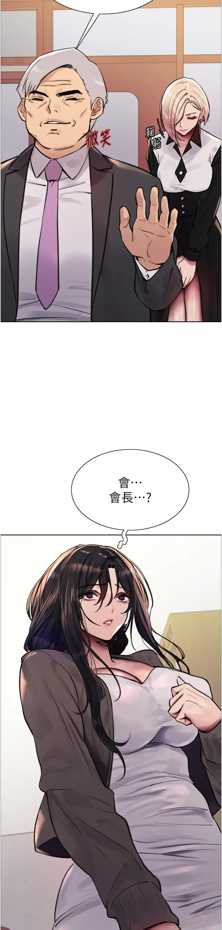 漫画《色轮眼》第61话第41张图