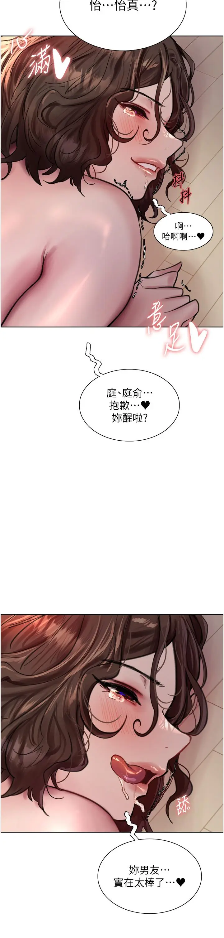 漫画《色轮眼》第61话第5张图