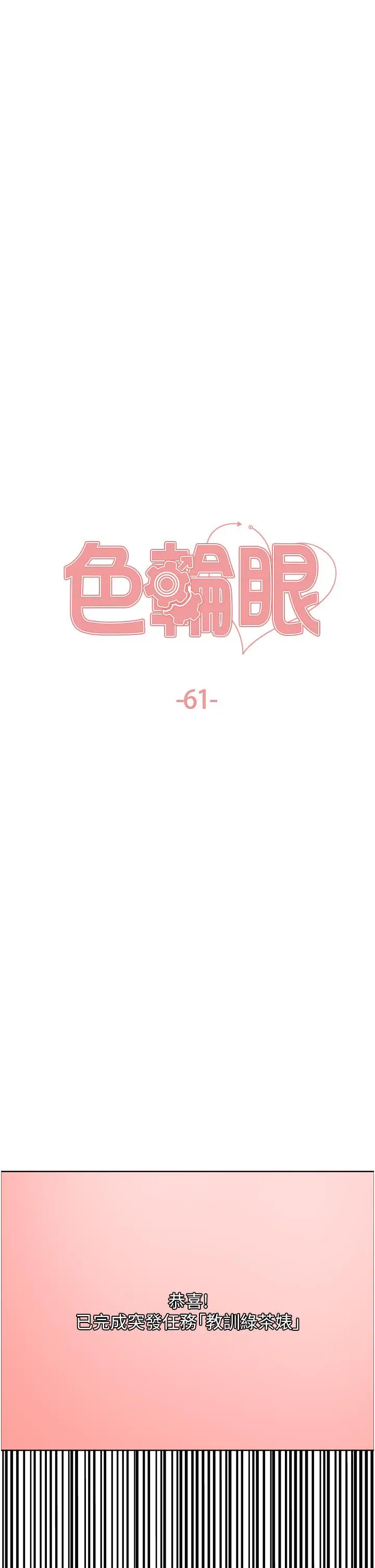 漫画《色轮眼》第61话第7张图