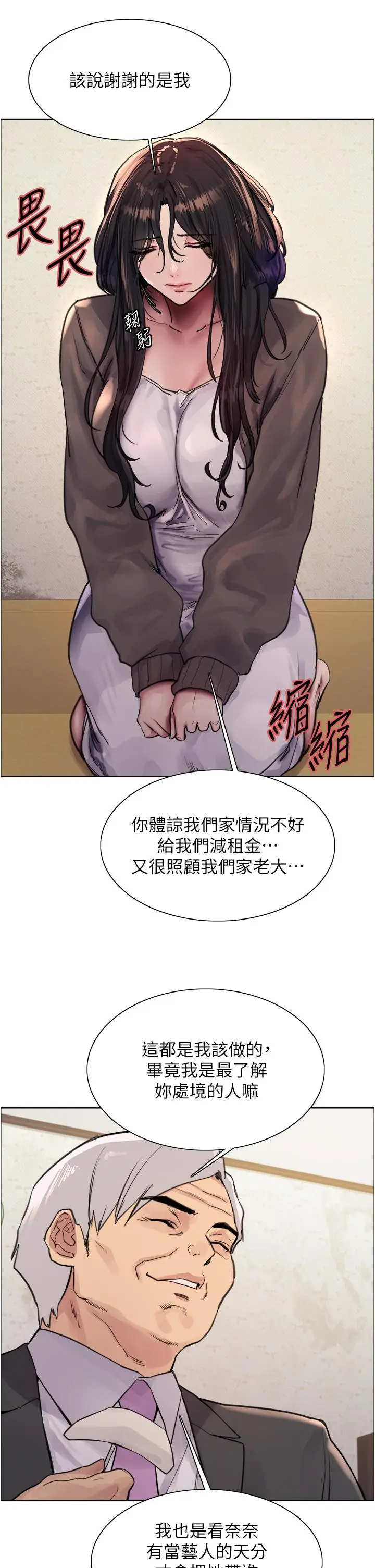 漫画《色轮眼》第62话第13张图