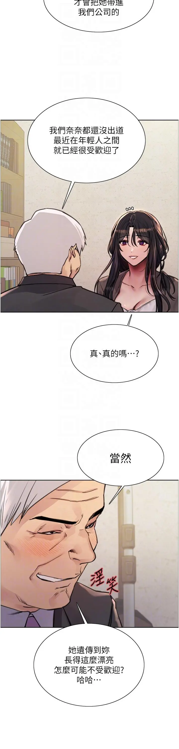 漫画《色轮眼》第62话第14张图