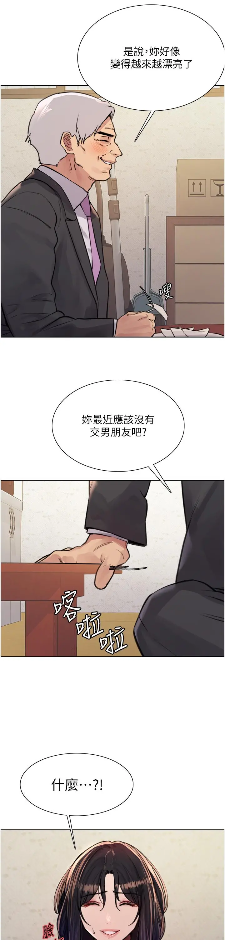 漫画《色轮眼》第62话第16张图