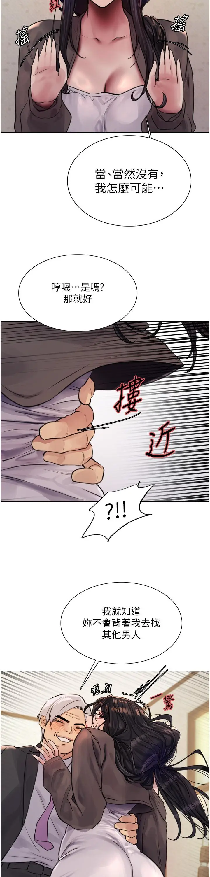 漫画《色轮眼》第62话第17张图