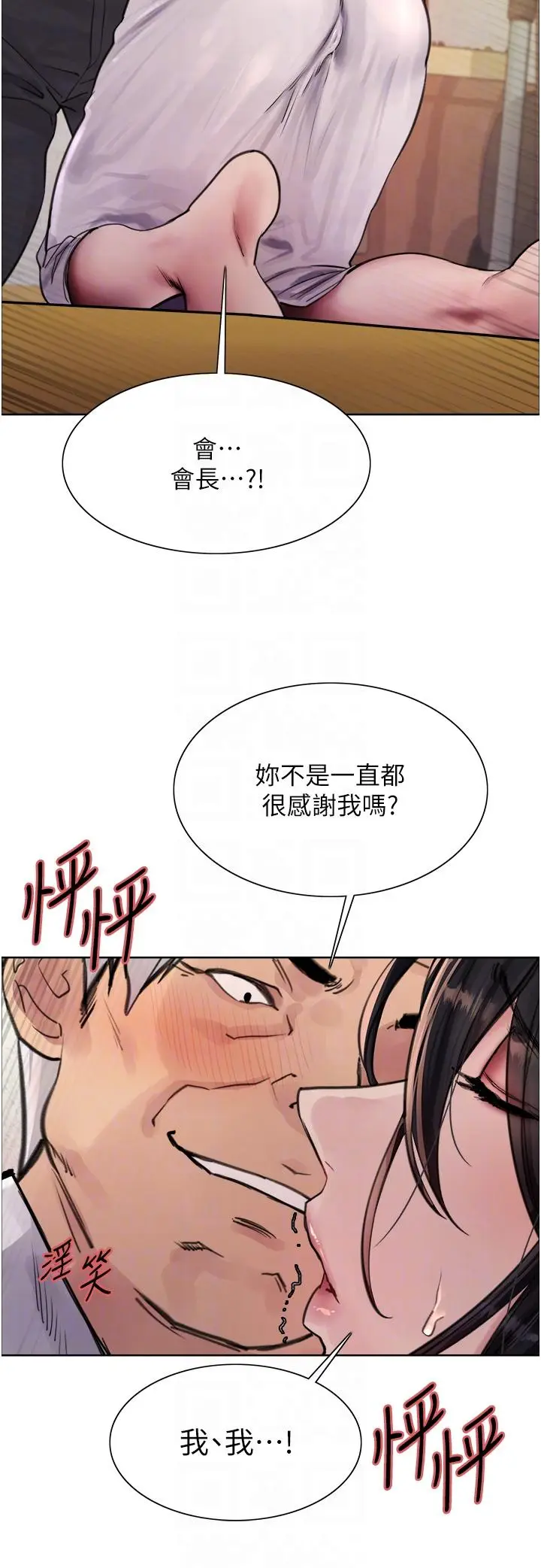 漫画《色轮眼》第62话第18张图