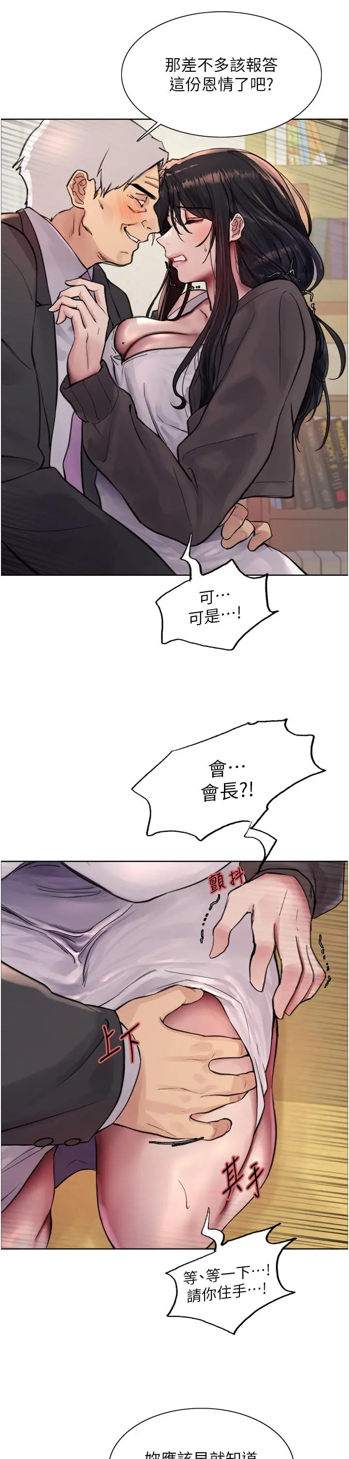 漫画《色轮眼》第62话第19张图