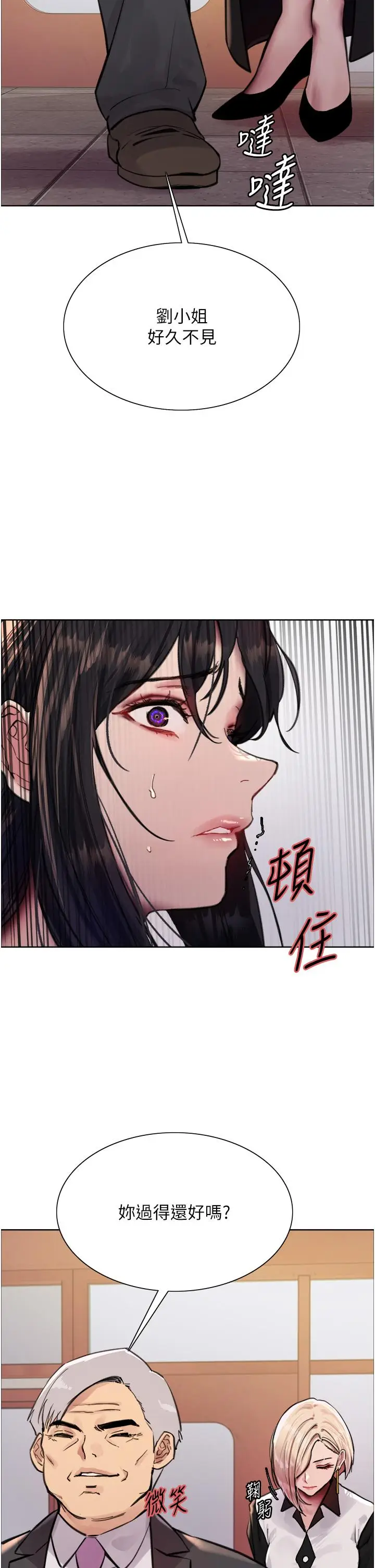 漫画《色轮眼》第62话第2张图