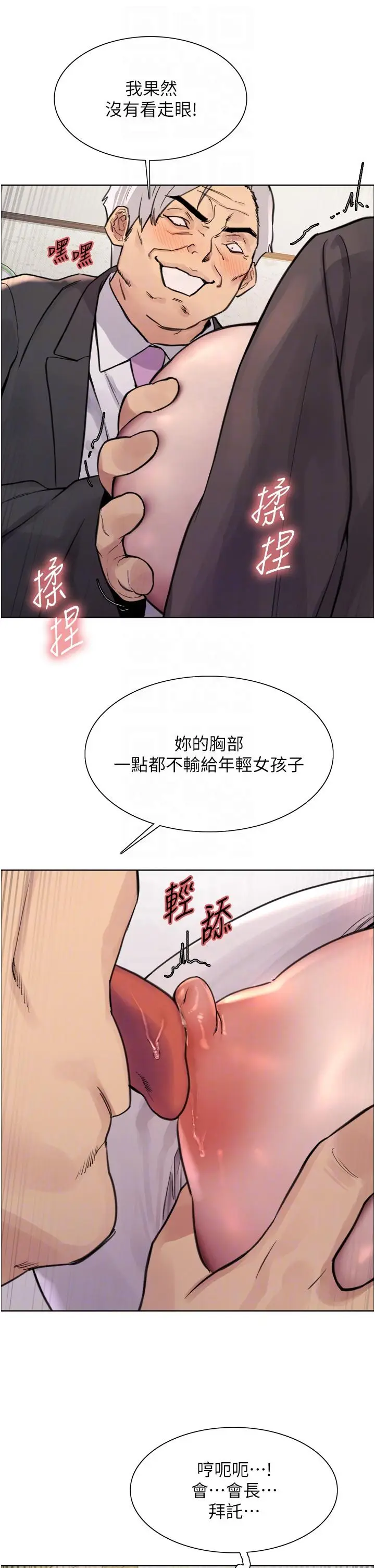 漫画《色轮眼》第62话第22张图