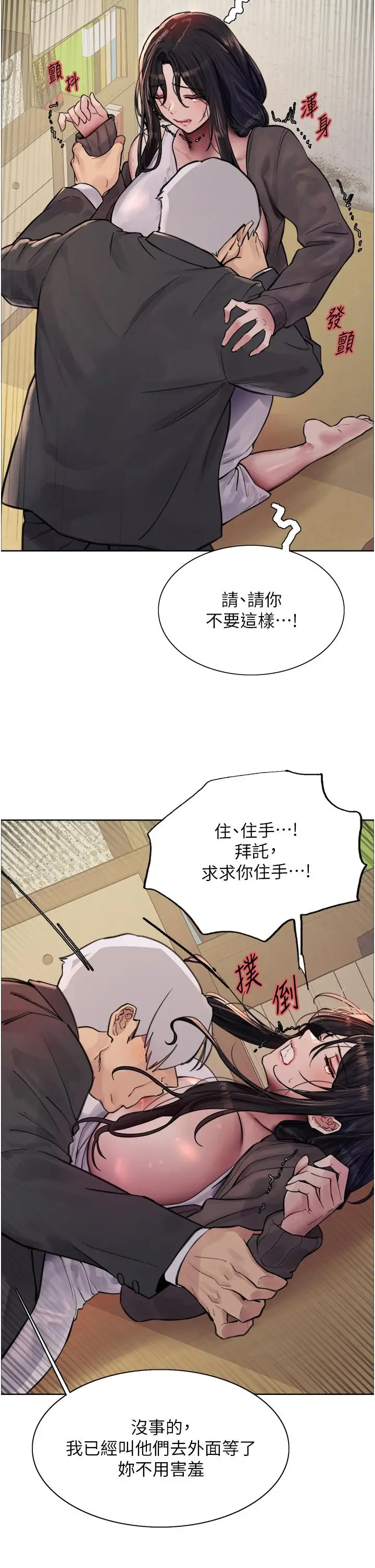 漫画《色轮眼》第62话第23张图