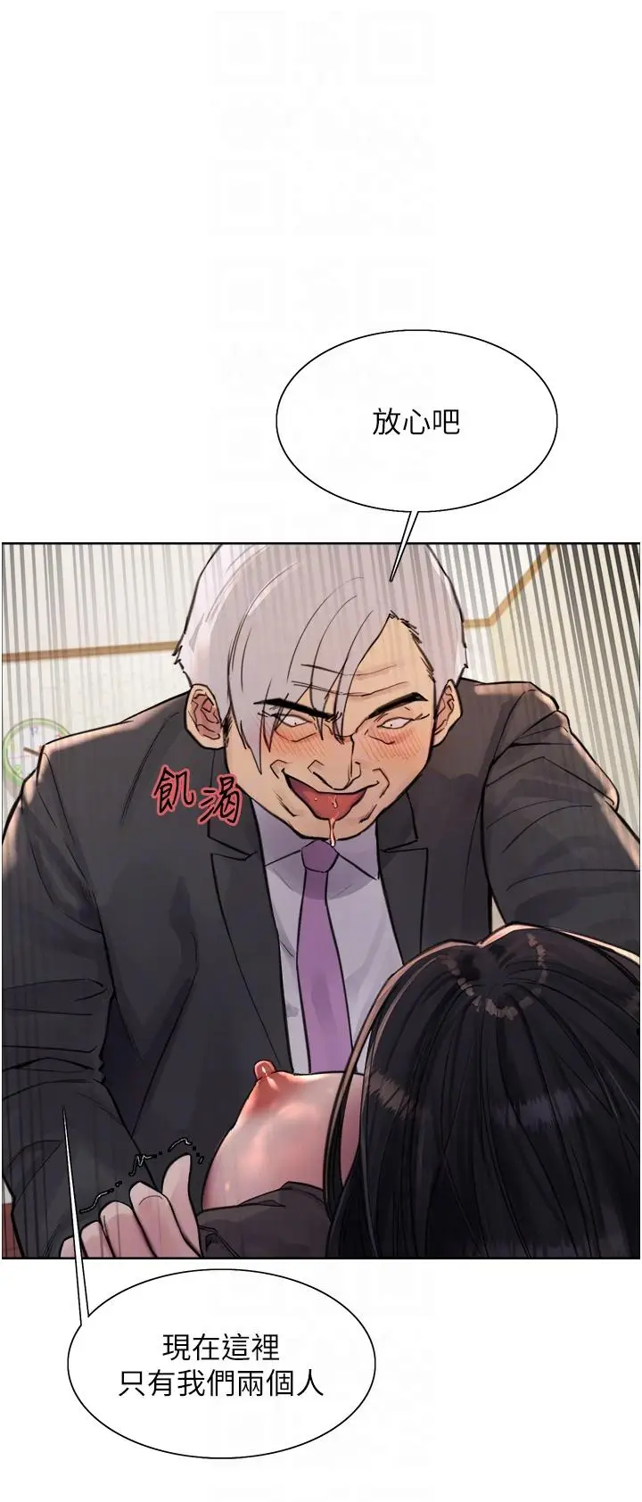 漫画《色轮眼》第62话第24张图
