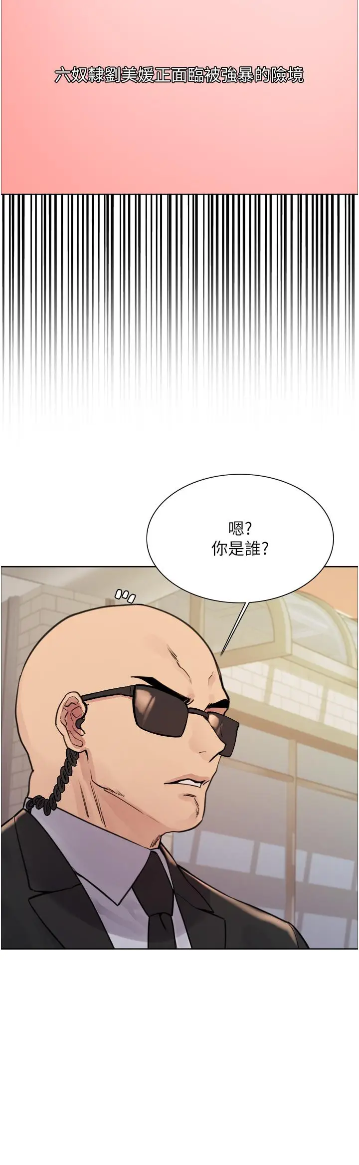 漫画《色轮眼》第62话第27张图