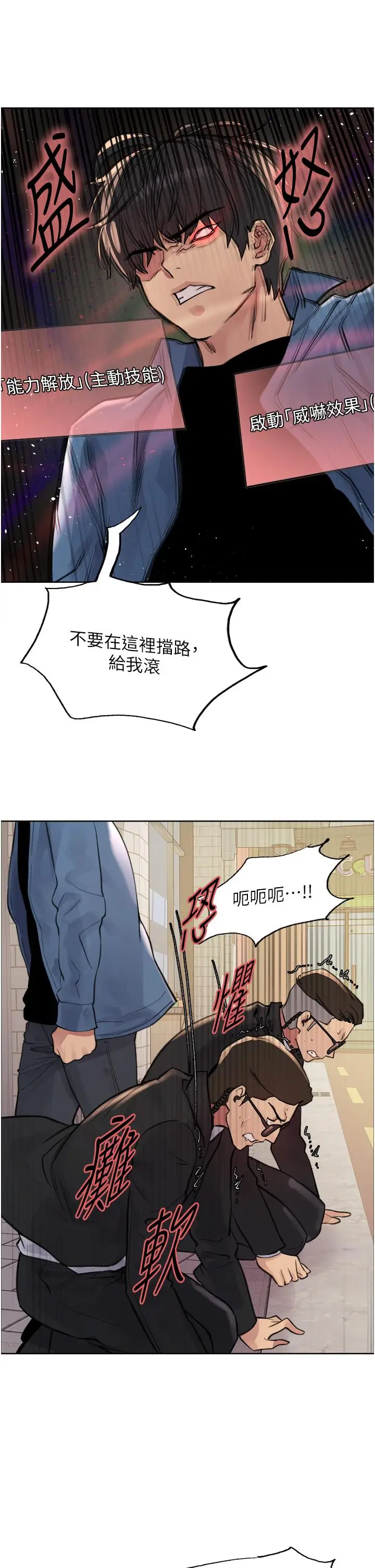 漫画《色轮眼》第62话第31张图