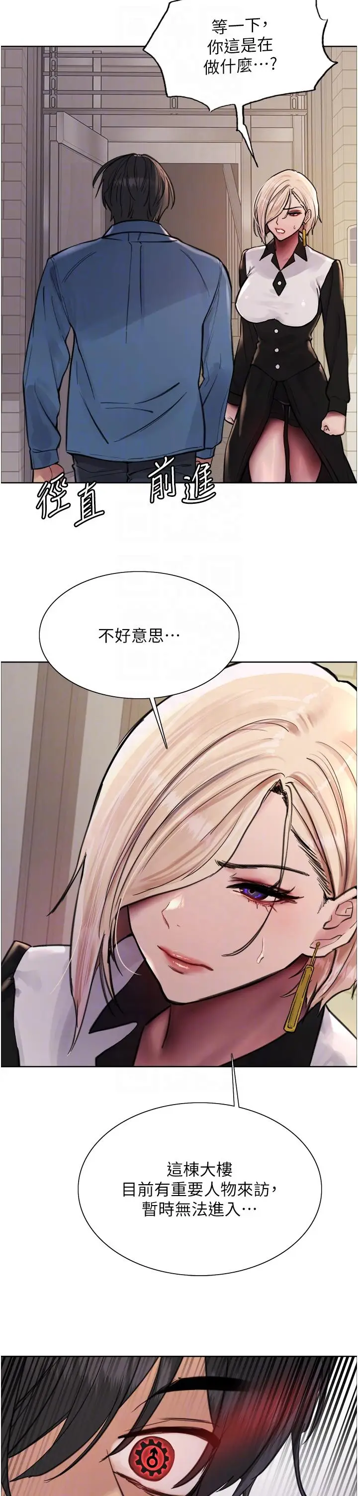 漫画《色轮眼》第62话第32张图