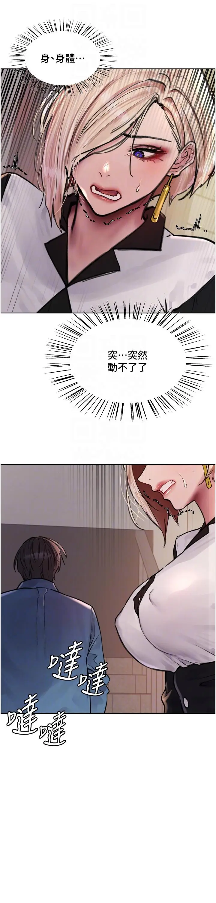 漫画《色轮眼》第62话第34张图