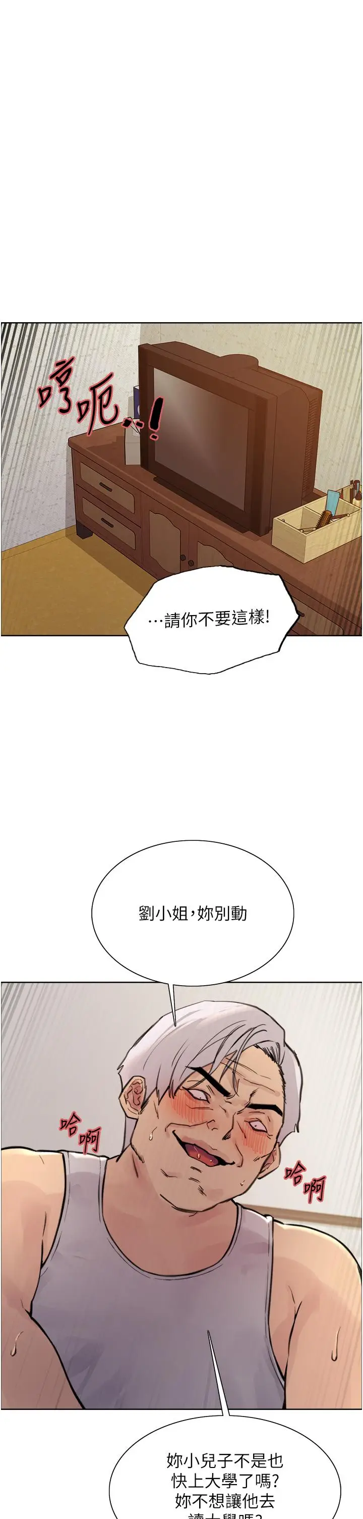 漫画《色轮眼》第62话第35张图