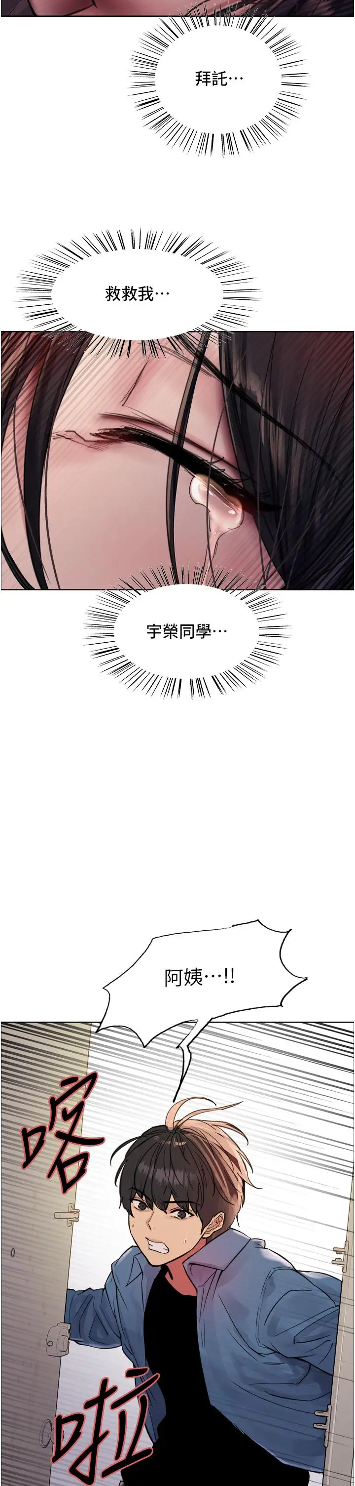 漫画《色轮眼》第62话第38张图