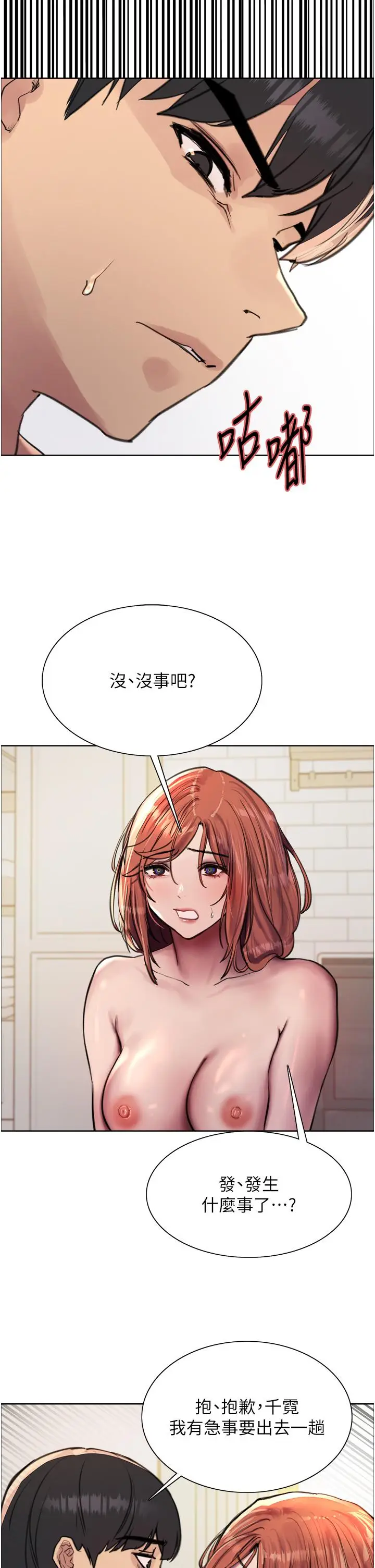 漫画《色轮眼》第62话第5张图