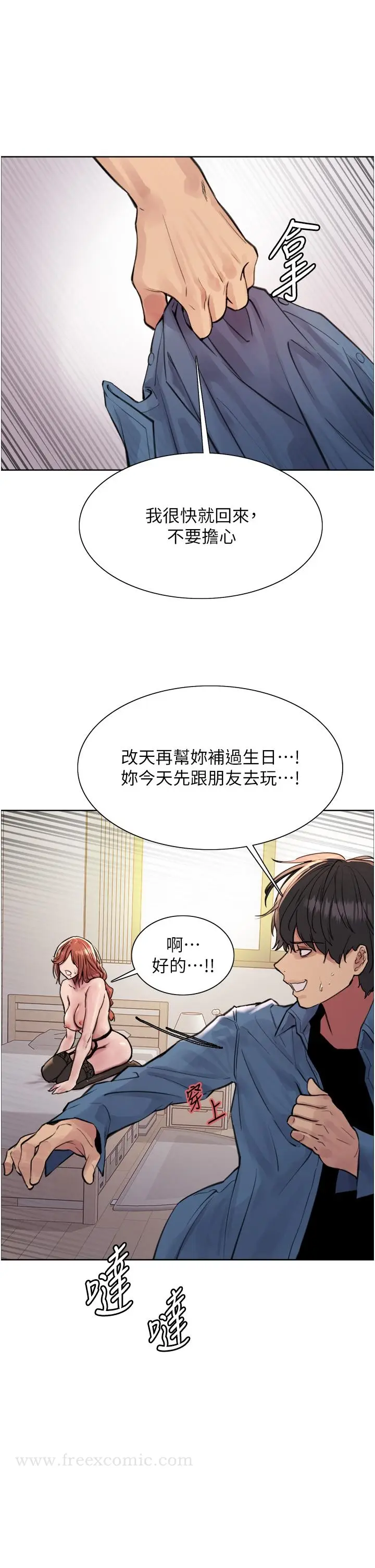 漫画《色轮眼》第62话第7张图