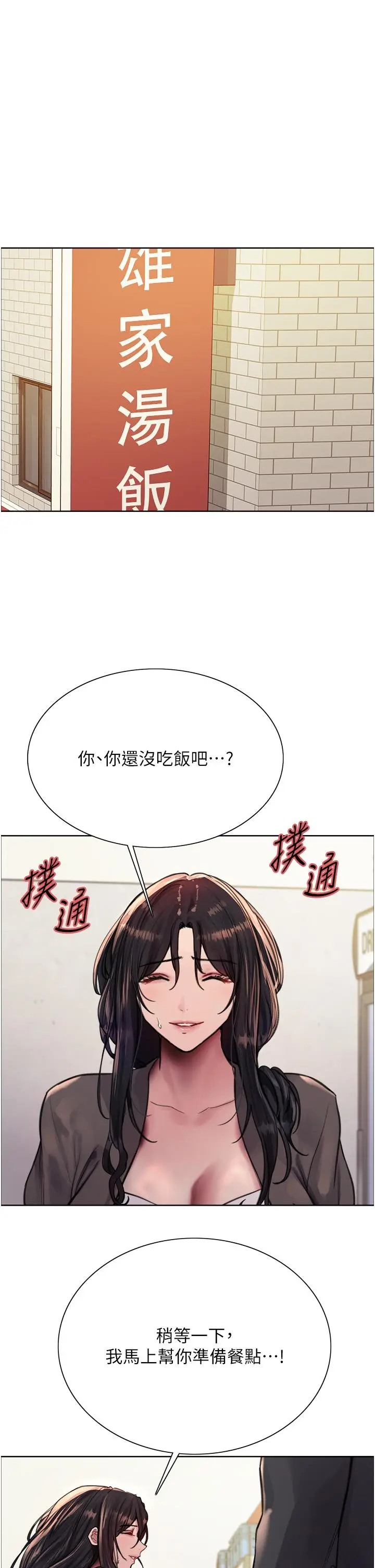 漫画《色轮眼》第62话第8张图