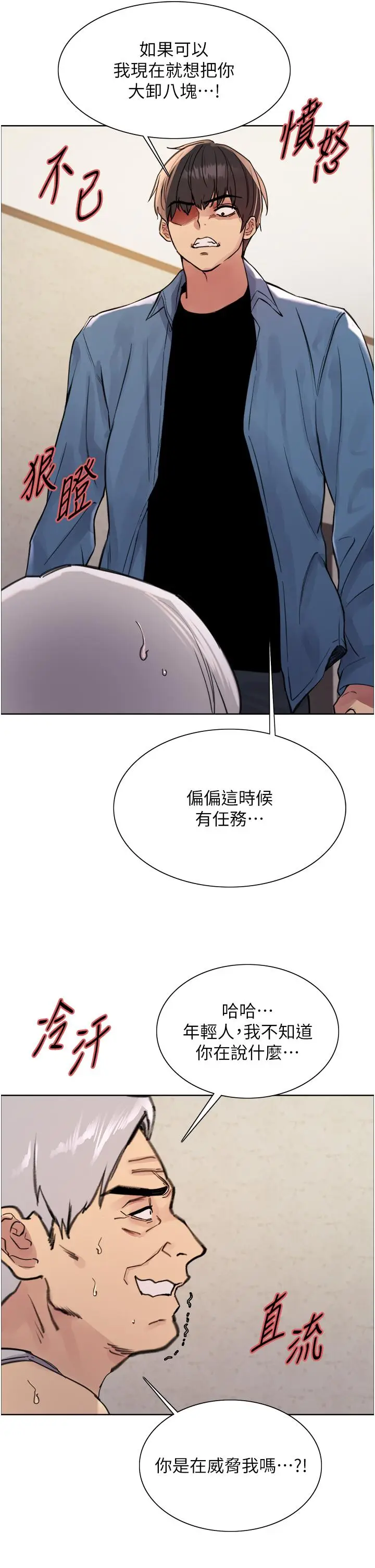 漫画《色轮眼》第63话第11张图