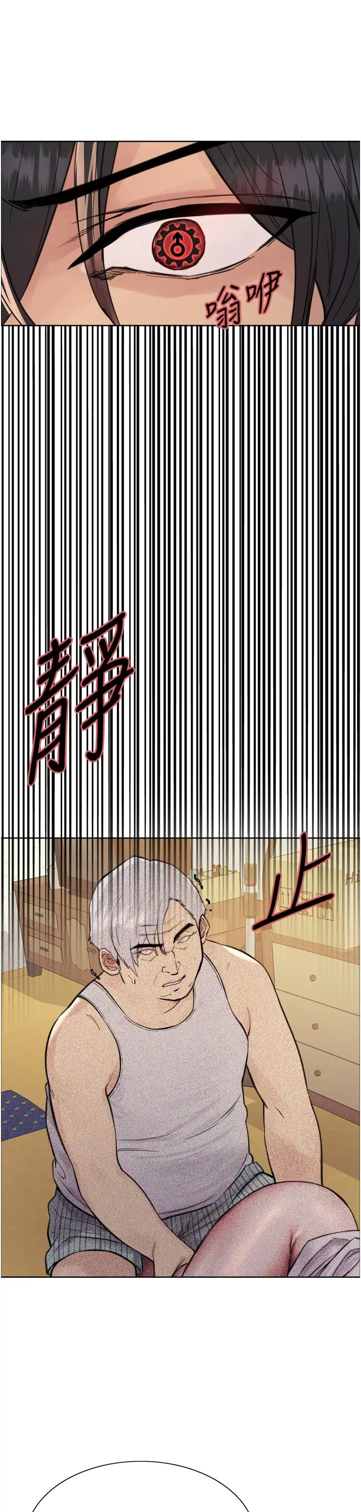 漫画《色轮眼》第63话第12张图