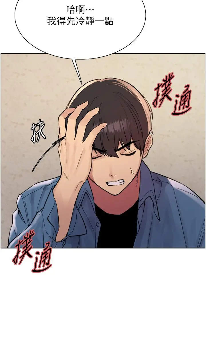 漫画《色轮眼》第63话第13张图