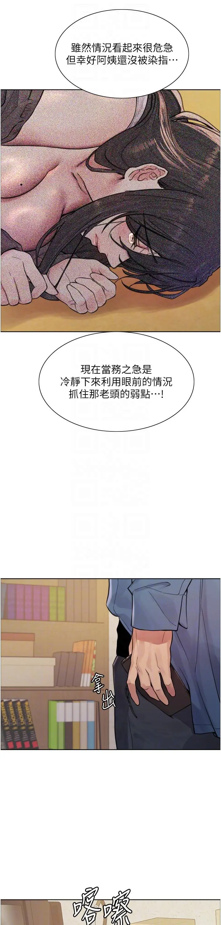 漫画《色轮眼》第63话第14张图