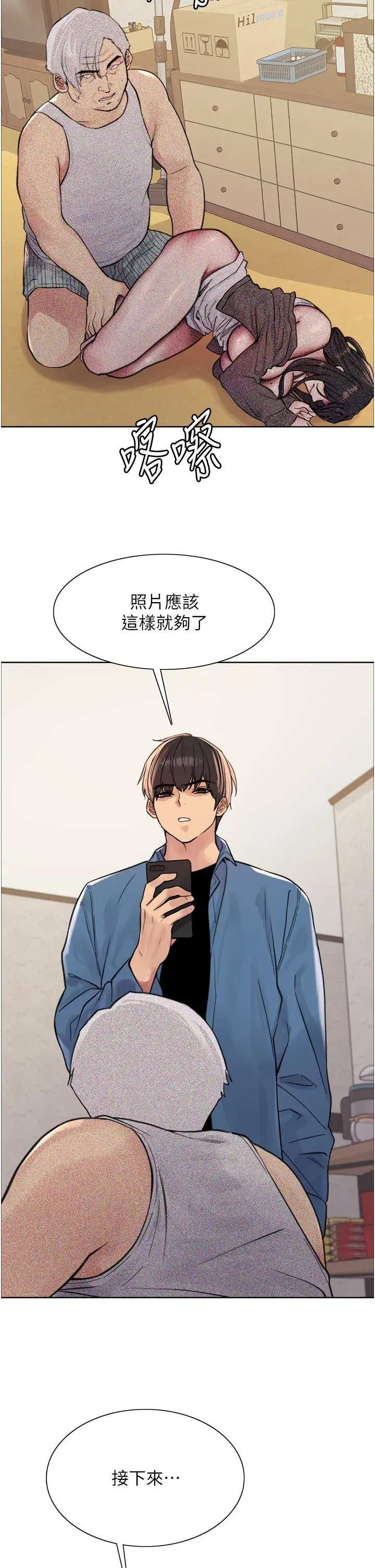 漫画《色轮眼》第63话第15张图