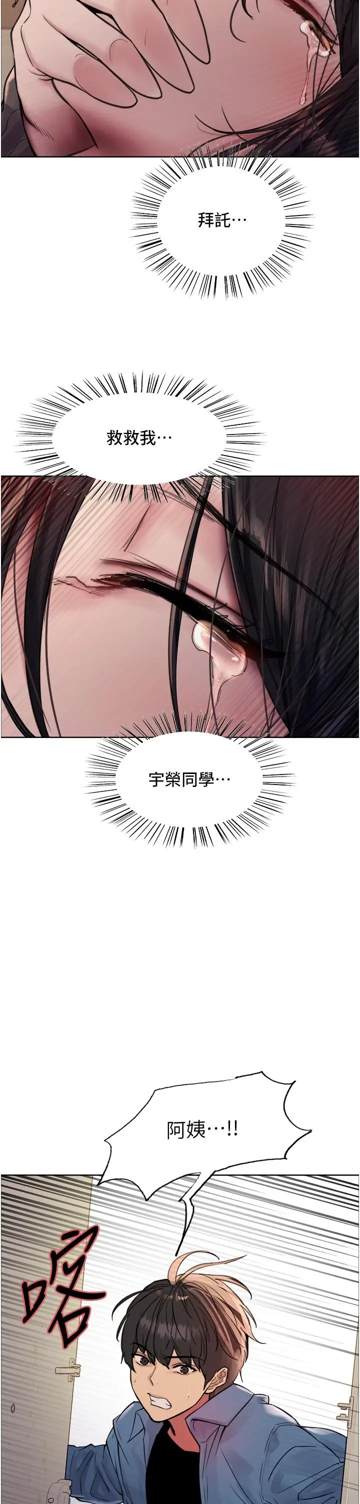 漫画《色轮眼》第63话第2张图